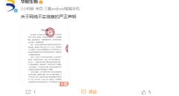 前部门总经理写45万字网文爆料财务造假？华熙生物报警：毫无道德底线的编造，对方曾骗取公司900万元