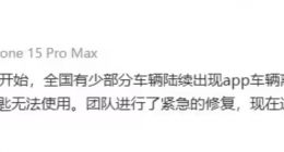 夏一平回应部分极越汽车 App 离线等问题：团队进行了紧急修复，已恢复正常