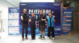 行业首家！海尔消费金融家电分期接入银联云闪付