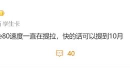 最快10月发！曝华为Mate 80进度提速：或首发全新麒麟9030芯片