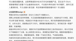 零跑高级副总裁曹力： D 系列不是“半价理想” 将冲击30 万价位段