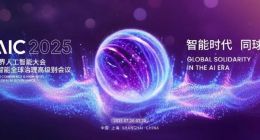 WAIC 2025 | 奇富科技：数据、场景与技术基因的“化学反应”，定义金融AI竞争力