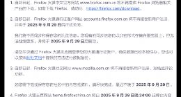 火狐官宣关闭北京公司、终止中国账户