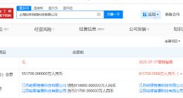 哈啰旗下上海钧丰网络科技公司增资至81.17亿 增幅约23%