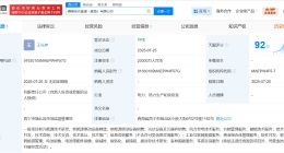 赣锋锂业在青海成立综合能源公司 注册资本2亿