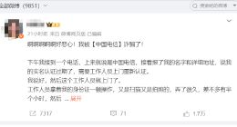 网曝大V遭中国电信以实名认证为由骗签甜橙融租贷款，月租费秒变三年金融贷