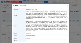 柴怼怼名下酒业公司因虚假宣传被罚 柴怼怼名下酒业公司被罚款