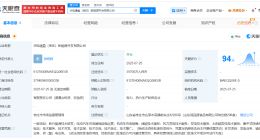 华电新能等在枣庄成立新能源开发公司 注册资本3.57亿