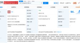 武汉产品质量检验所有限公司登记成立 注册资本3.28亿