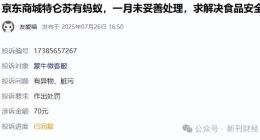 3.6元一盒的特仑苏牛奶被曝喝出蚂蚁