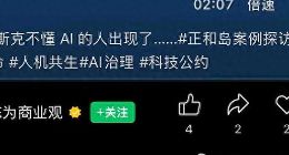 刘庆峰说马斯克不懂AI：科大讯飞该怎么接这波流量？