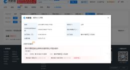 王自如被执行246万 王自如再成被执行人