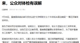 爱康国宾张黎刚说明会上曝行业内幕：别指望几百块钱的体检什么病都查出来