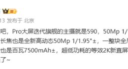 小米16 Pro Max影像参数曝光：搭载50MP大底主摄+50MP潜望长焦