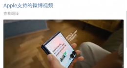苹果官方账号误传三星Galaxy Z Flip7宣传视频？微博背锅
