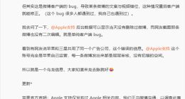 苹果官方澄清误发三星广告事件：与微博沟通调查原因