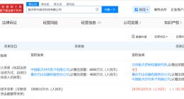 中国航天旗下低空科技公司增资至2.82亿 增幅约182%