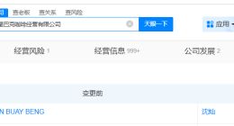 星巴克旗下上海咖啡经营公司董事长变更