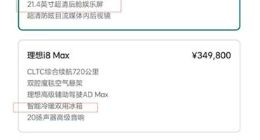 从“移动的家”到“配置刺客”理想i8让用户寒了心