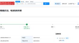 奇瑞汽车公布全固态电池专利