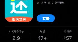 背靠分众“还呗”狂奔：贷款用户年增700万 连续六年盈利投诉暴涨