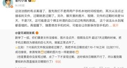 微信员工回应“改手机日期可恢复过期文件”：假得离谱