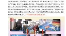 央视曝光小红书成“水光针”代打接单平台：针头混用乱象丛生