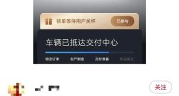 曝买小米汽车强签“霸王条款”：车未下线便遭催尾款，还有人吐槽需“先交钱后验车”