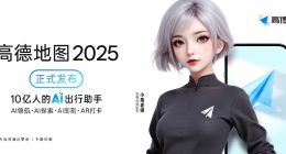 高德地图发布全球首个基于地图的AI原生智能体