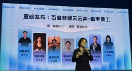 “是靠谱员工，更是营销伙伴” 百度智能云推出首批7款AI数字员工
