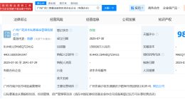 白云山等成立广药二期股权基金 出资额15亿