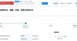 小米汽车公布前前车防碰撞专利