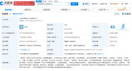 黄子韬公司被限消 黄子韬公司未履行32万案款被限消