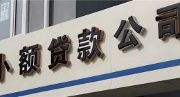 小康小贷辟谣遭“冒名”背后：合作大数据平台为贷款中介导流，用户信息多方流转