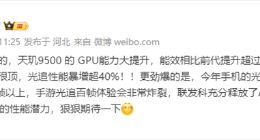 OPPO Find X9首发！联发科天玑9500光追性能暴涨超40％：光追破百帧有戏