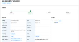 极氪公布车身后部碰撞保护专利 可提升高速追尾时的安全性能