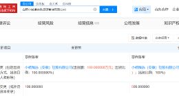 三只羊旗下供应链公司增资400% 小杨臻选旗下供应链公司增资400万