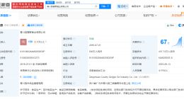 揭秘赵露思带火的葛根茶公司 赵露思带火葛根茶公司曾被责令整改