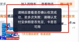 支付宝再现重大BUG？部分用户支付失败，碰一碰AQ很重要，但韩歆毅要重视基础支付