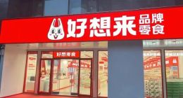 “好想来”万店狂飙，量贩零食扩张下的加盟商不好过