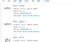 OpenAI在中国申请GPT5商标被驳回 OpenAI在华申请GPT5商标