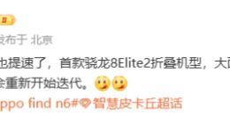 OPPO Find N6或大面积采用钛金属：兼顾轻薄与耐用！