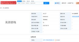 美团申请注册美团借钱商标
