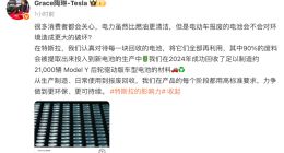 陶琳谈特斯拉电池回收：提取每块电池90%废料 投入到新电池生产