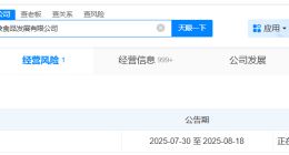 白象食品发展公司拟注销