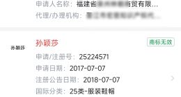 孙颖莎商标已被抢注 抢注孙颖莎商标均已无效