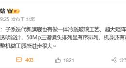 REDMI K90外观细节首曝：采用一体冷雕玻璃+超大矩阵Deco