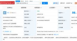 格力航空投资公司增资2000万 增幅约29%