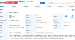 双汇发展在濮阳成立新公司 注册资本500万