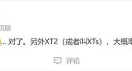 再度撞档苹果！华为全新三折叠屏Mate XTs或将9月10日亮相